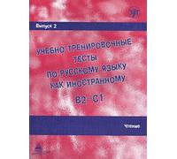 Academic Training Tests in Russian as a Foreign Language: Volume 2 Reading