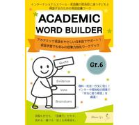 Academic Word Builder Gr.6: インターナショナルスクール・英語圏の現地校に通う子どもと帰国子女のための英語語彙ワーク
