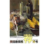 Academy teacher recommended the book: the classic still life color model entrance (3) (Paperback)(Chinese Edition)