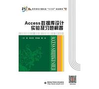 Access database design experiments and exercises solve(Chinese Edition)