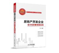 Accounting and tax practice in real estate development enterprises(Chinese Edition)