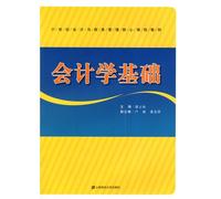 Accounting basis(Chinese Edition)