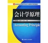Accounting Principles(Chinese Edition)