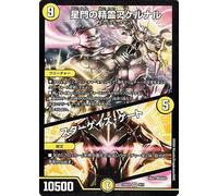 デュエルマスターズ Achernal Star Gate (Berry Rare) Royal Road of Protection (DM24-SD2) | Duema Light Civilization Creature