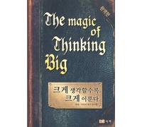 Achieves significantly more thinking out loud (Korean edition)
