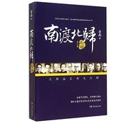 Across Back to the North (The Third Part: Farewell, Revised Edition) (Chinese Edition)