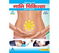 ACS MART Navel Therapy Coloured Paper book in hindi