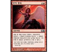 Act of Treason (Korean) | Magic 2014 Core Set