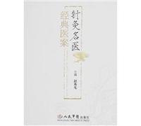 acupuncture doctors classic medical case (paperback)(Chinese Edition)