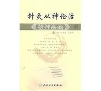 acupuncture treatment from the monotheistic mental illness(Chinese Edition)