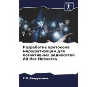 Разработка протокола маршрутизации для когнитивных радиосетей Ad Hoc Networks
