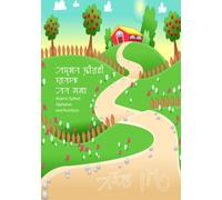 Adam’s Sylheti Alphabet and Numbers Book: Learn Original Sylheti Language
