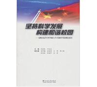 Adhere to scientific development to building a harmonious campus: Kunming Metallurgy College in-depth study and practice the scientific concept of development activities documentary(Chinese Edition)