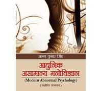 Adhunik Asamanaya Manovigyan: Modern Abnormal Psychology