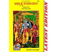Adhyatma Ramayan (Kannada) (Gita Press, Gorakhpur) / Aadhyatm Ramayana / Aadhyatm Ramayan / Kannada Ramayan / Kannada Ramayana (Code 1558)(Geeta ... ... [Hardcover] [Hardcover] [Hardcover]