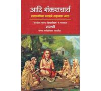 Adi Shankaracharya: Shastrarthachya Shastrane Adnyanacha Ast