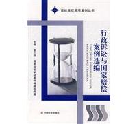 administrative proceedings with the State Compensation Selected Case (paperback)