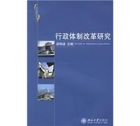 administrative reform Study (Paperback)(Chinese Edition)