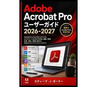 Adobe Acrobat Pro ユーザーガイド 2026-2027: 2026年から2027年にかけての、よりスマートなPDFの作成、編集、整理、共有、署名、管理に関する完全なステップバイステップガイド