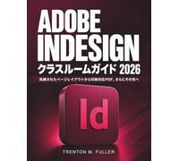 Adobe InDesign クラスルームガイド 2026: 洗練されたページレイアウトから印刷対応PDF、さらにその先へ