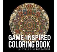カードゲームやボードゲームだけを集めた大人の塗り絵: Adult coloring book featuring only Game Inspired (大人の曼荼羅塗り絵)