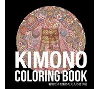 着物だけを集めた大人の塗り絵: Adult coloring book featuring only KIMONO (大人の曼荼羅塗り絵)