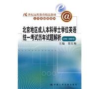adult undergraduate degree in English in Beijing Examination resolve questions over the years (1996-2008)