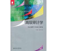 Advanced Auditing - Audit empirical research Perspective(Chinese Edition)