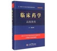 Advanced Course in Clinical Pharmacy hardcover collection of the (CD)(Chinese Edition)