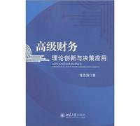 Advanced Finance. Theoretical Innovation And Decision Making(Chinese Edition)
