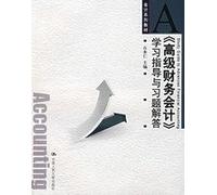 Advanced Financial Accounting study guide and answers to exercises (Ishimoto Ren)(Chinese Edition)