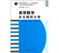 Advanced Mathematics: Multiple calculus [paperback](Chinese Edition)