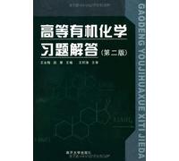 Advanced Organic Chemistry Exercises Answers (Second Edition)(Chinese Edition)