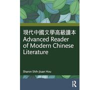 現代中國文學高級讀本 Advanced Reader of Modern Chinese Literature