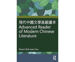 現代中國文學高級讀本 Advanced Reader of Modern Chinese Literature