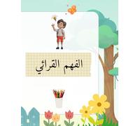 الفهم القرائي: Advanced Reading Comprehension for Grades 5-8: Longer Passages and Skill-Building