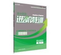 Advanced Tactical Training - High school English grammar (High School)(Chinese Edition)