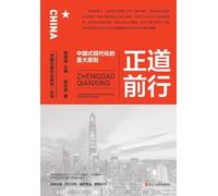 Advancing on the Right Path: Key Principles of Chinese Modernization/正道前行--中国式现代化的重大原则