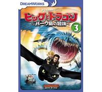Adventure - of How to Train Your Dragon - Burke Island Vol.3 [DVD]