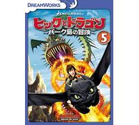 Adventure - of How to Train Your Dragon - Burke Island Vol.5 [DVD]