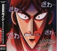 Adversity Burai Kaiji Original Soundtrack (JAPAN) OST NEW