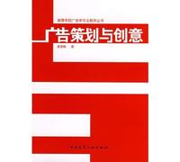 advertising planning and creative (2)(Chinese Edition)
