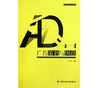 Advertising planning and creative(Chinese Edition)
