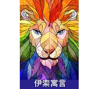 伊索: Aesop's Fables, Chinese edition