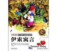 Aesop's Fables - Student Edition(Chinese Edition)