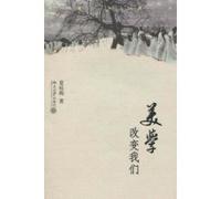 aesthetic change our(Chinese Edition)