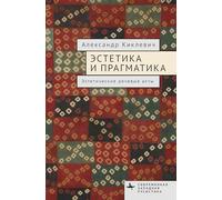 Aesthetics and Pragmatics: Aesthetic Speech Acts (Contemporary Western Rusistika)