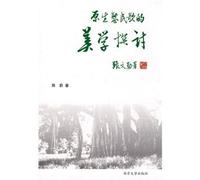 aesthetics of original folk songs (paperback)(Chinese Edition)
