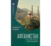 Afghanistan: What Everyone Needs to Know