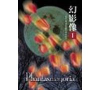 幻影像~after the Moonlight Revival~ [DVD]